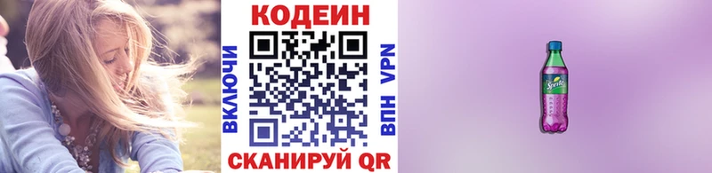 Кодеин Purple Drank  где продают наркотики  Островной 